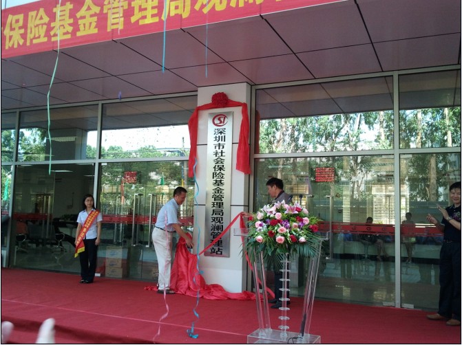 深圳市社会保险基金管理局观澜管理局观澜管理站二期装饰工程